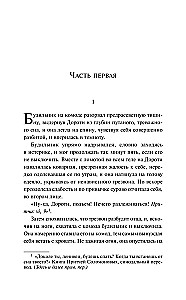 Дочь священника